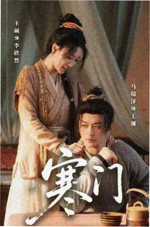 逐玉 第1集